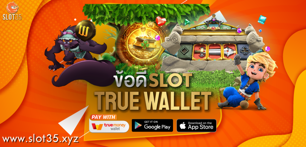 Slot ฝาก-ถอน true wallet